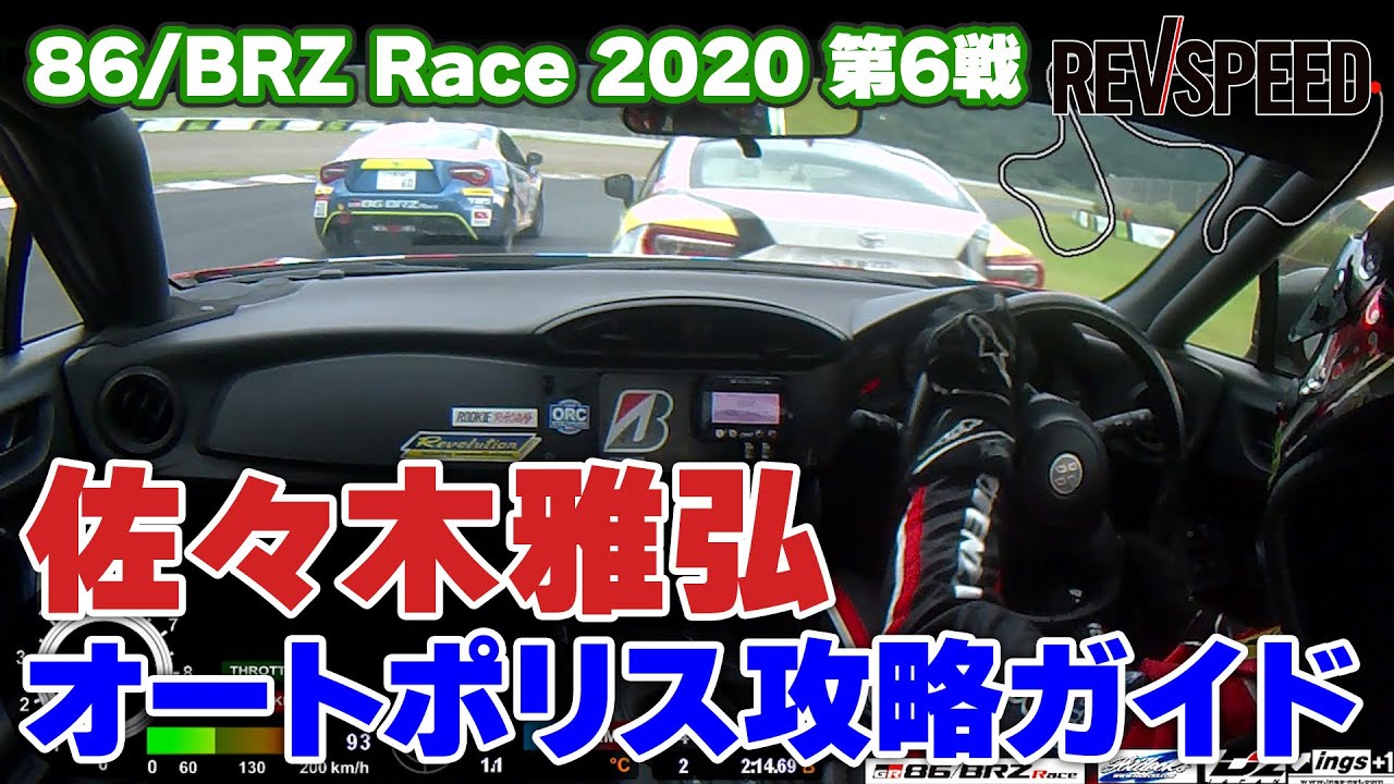 佐々木雅弘 オートポリス攻略ガイド