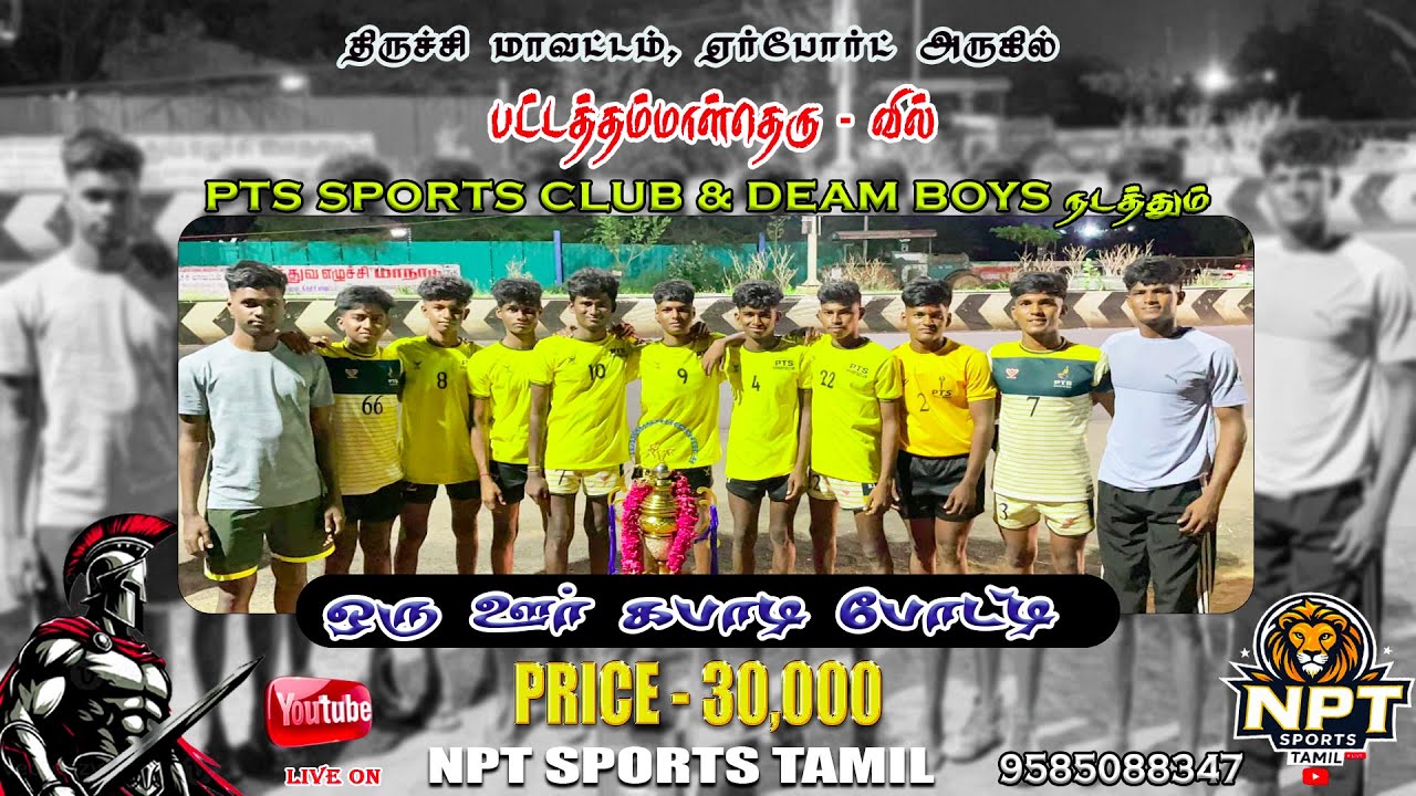 🛑 PQF |  VALADI vs  NATHAM  | #PATTATHAMALTHERU - TRICHY  KABADDI 2026