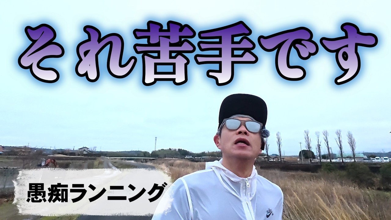 【愚痴ランニング】弱点を無くそうと思う時はあります【サブ303へ】