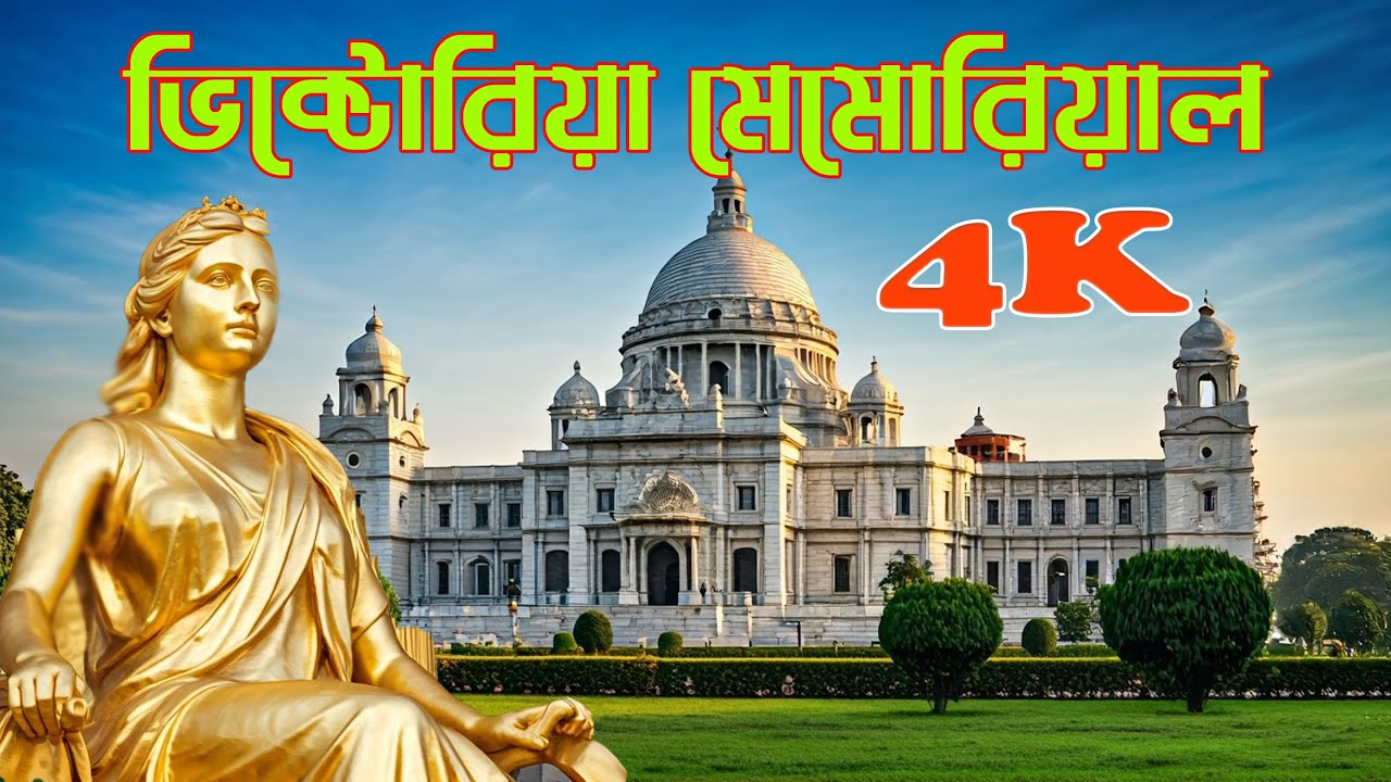 4K | Victoria Memorial Kolkata  | Historical Places in Kolkata To Explore its Rich Heritage