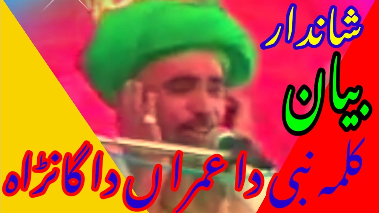 Nazik Hussain kosar,kalma nabi da umran da ganrhan, Beautiful bayan