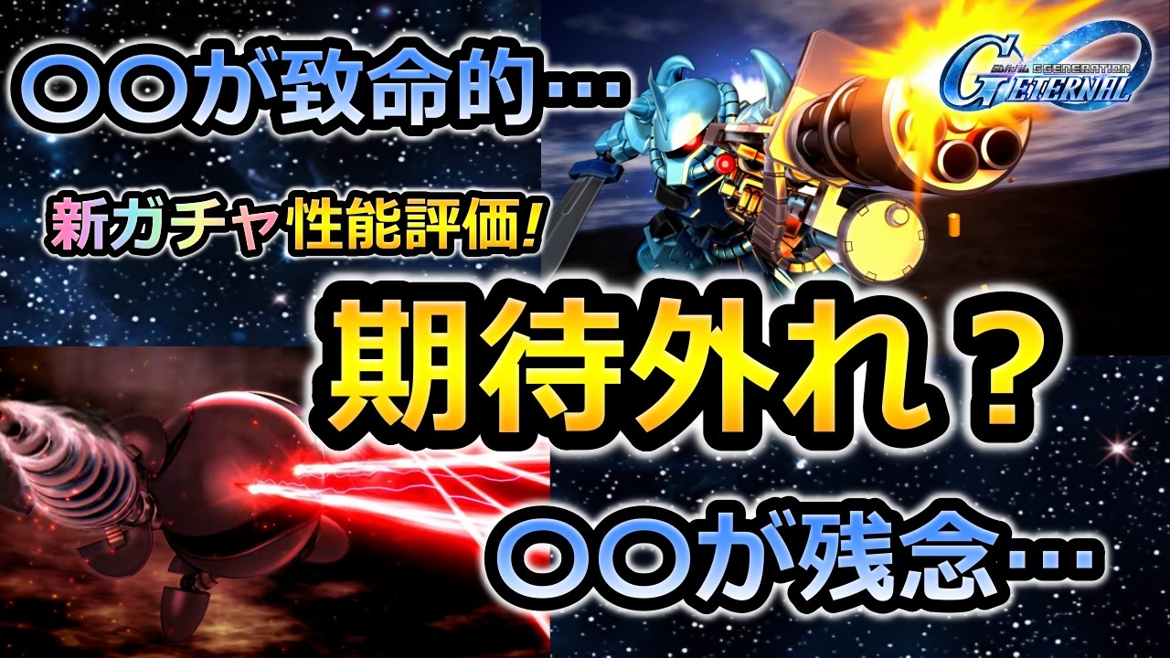 【ジージェネエターナル】どっちも期待外れ!? 〇〇が酷過ぎる!? グフカスタム　サイコ・ハロ　Gジェネエターナル　Gジェネレーション　Gジェネ　エターナル　エターナルロード