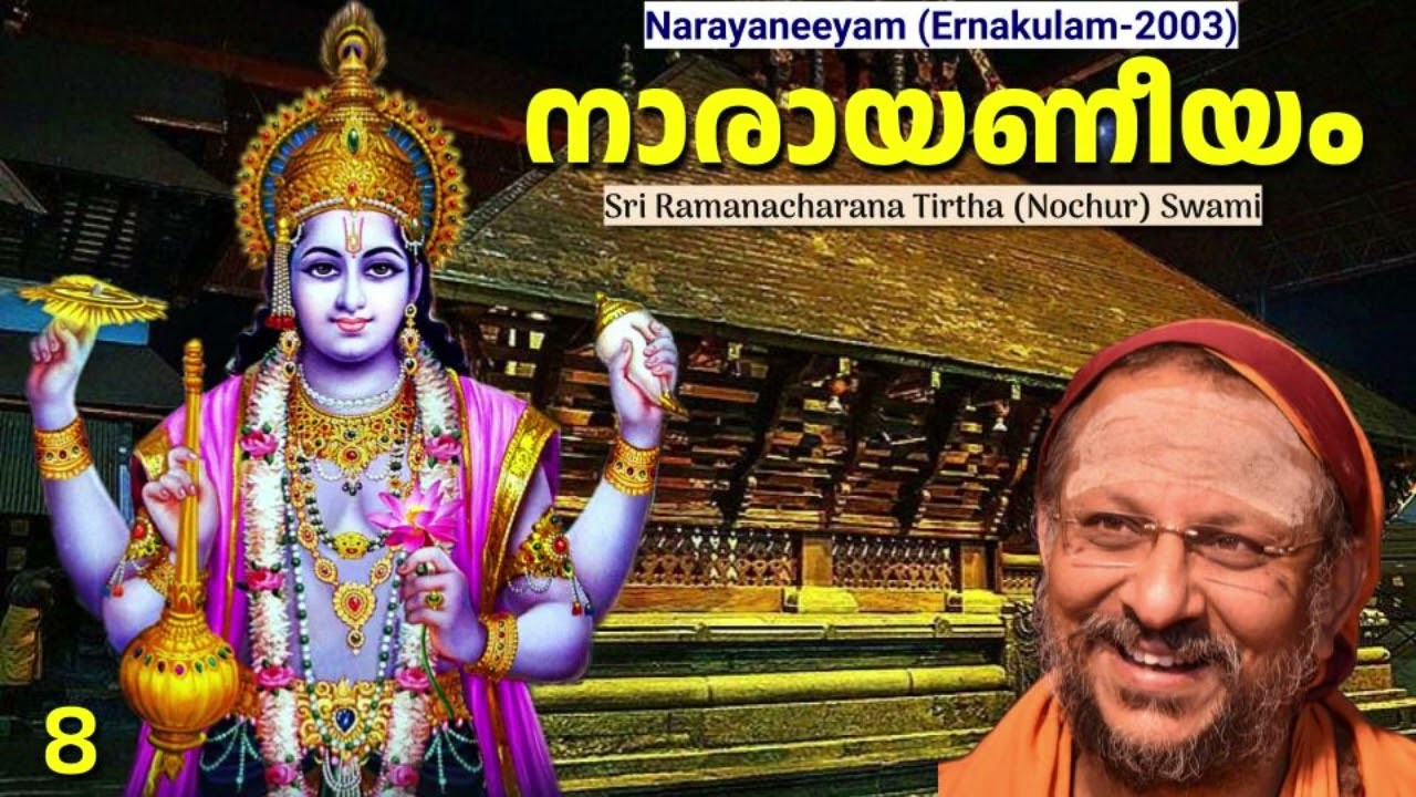മത്സ്യാവതാരം, സത്യവ്രതസ്തുതി, അംബരീഷചരിതം, രാമായണകഥ...(Narayaneeyam 8/12)