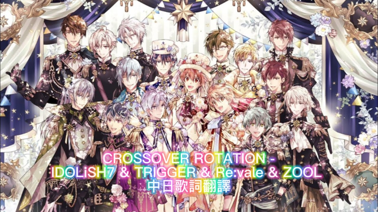 #idolish7 #偶像星願 CROSSOVER ROTATION -IDOLiSH7 & TRIGGER & Re:vale & ZOOL 中日歌詞翻譯 七週年快樂！