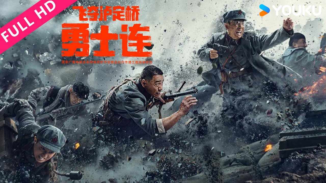 ENGSUB【勇士连 The Warriors】二十二勇士舍生忘死铸就英雄传说！| 战争/历史 | 王挺/范雷 | YOUKU MOVIE | 优酷电影