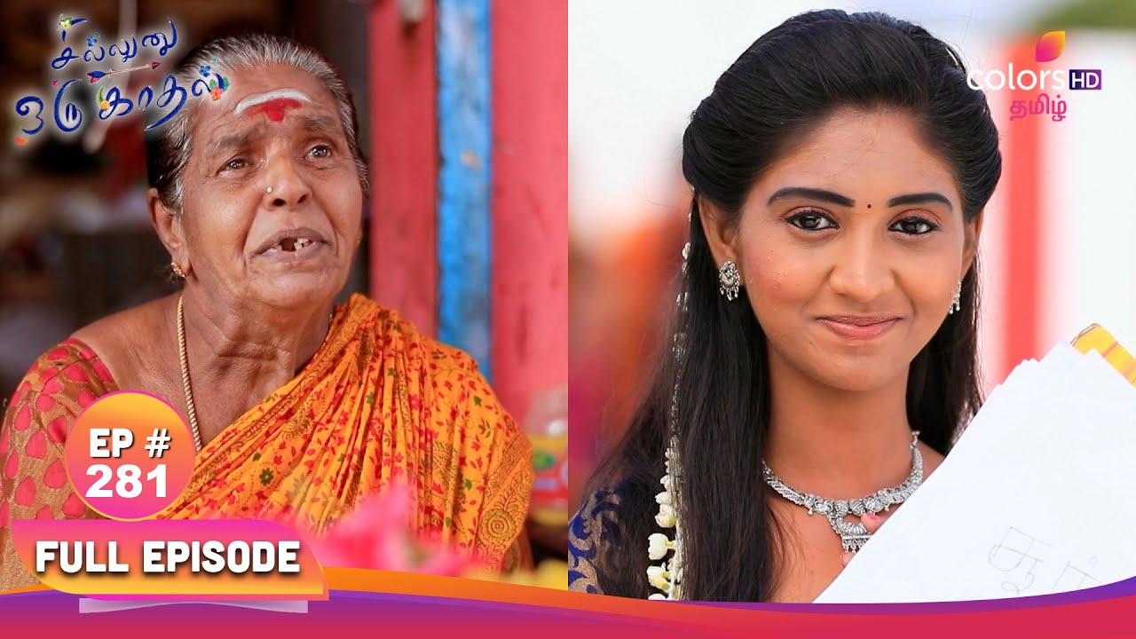 Sillunu Oru Kaadhal | சில்லுனு ஒரு காதல் | Ep 281 | The holy lamp ritual | புனித விளக்கு சடங்கு