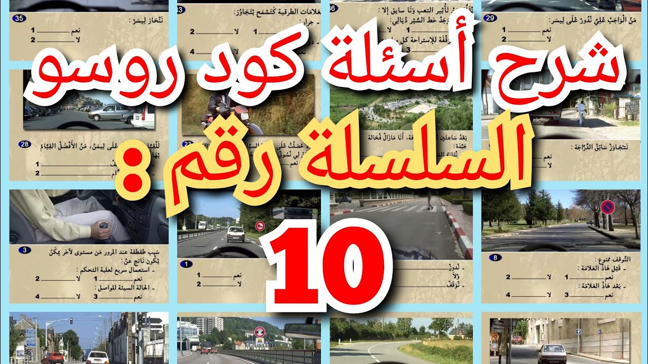 شرح السلسلة 10 من كود روسو