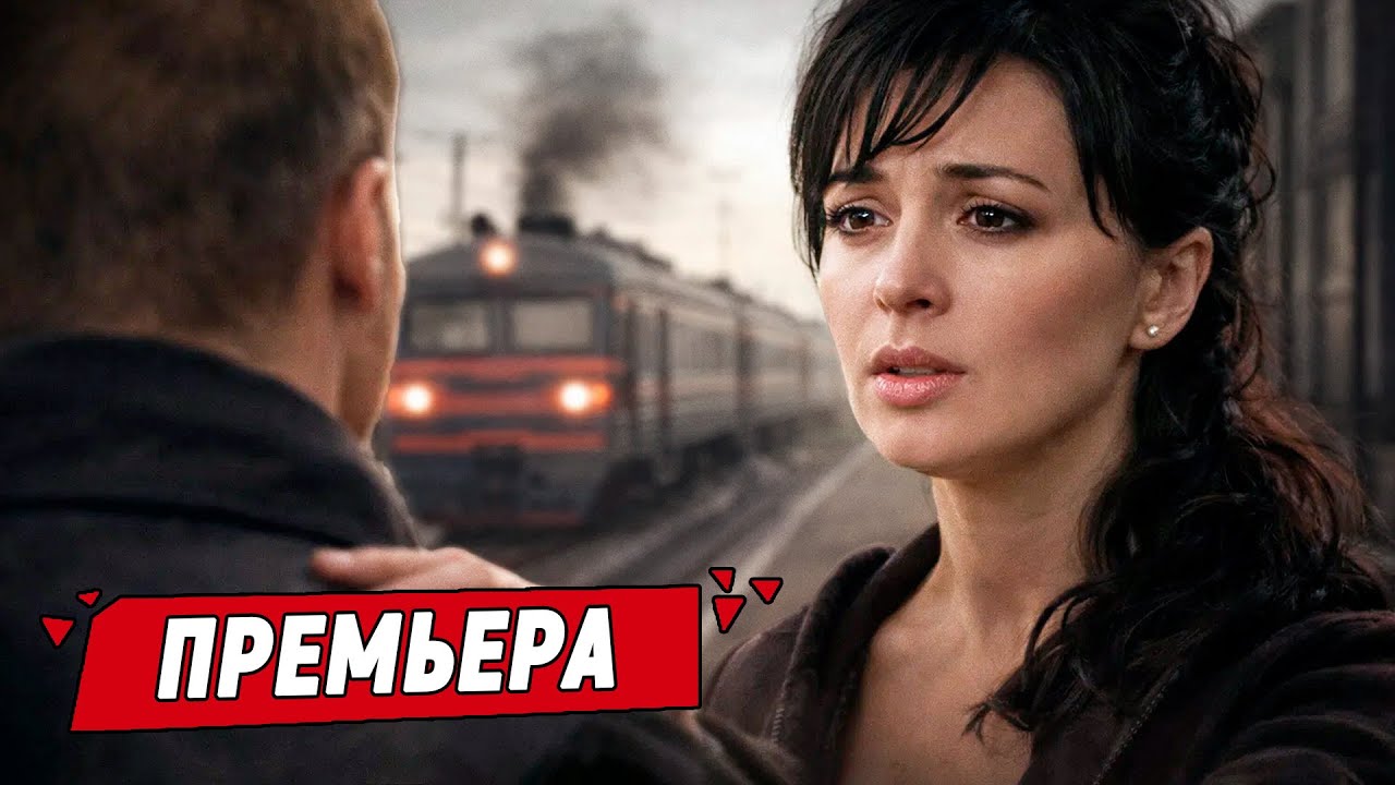 ОНА ДОЛЖНА БЫЛА ЕГО ОБМАНУТЬ… НО ВЛЮБИЛАСЬ ПО-НАСТОЯЩЕМУ! Неидеальная женщина