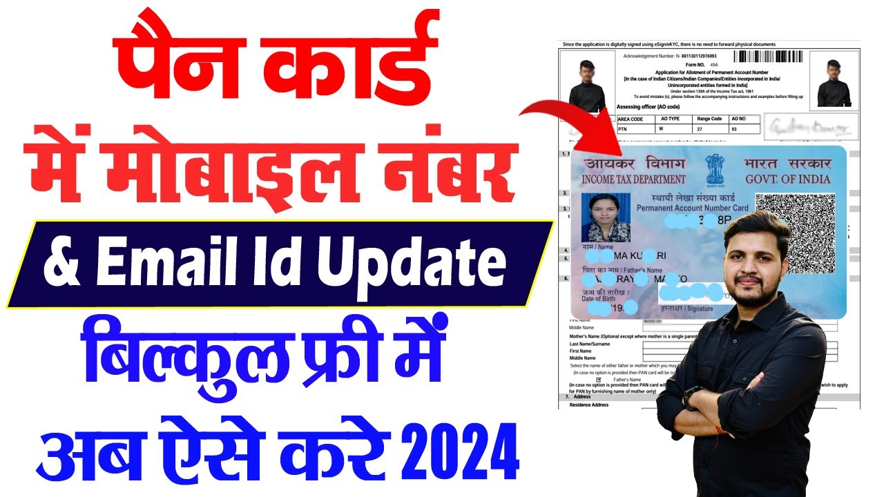 pan card me mobile number kaise update kare | Pan card me address kaise change kare-Pan Email Update