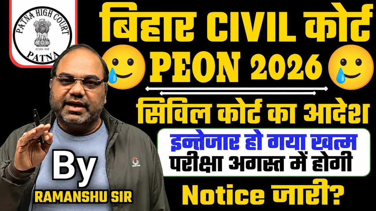 🫣 आ गया Notice🥲 ll Peon Re-Exam Date Out 2026? ll Civil court latest news today @RamanshuGsclasses 