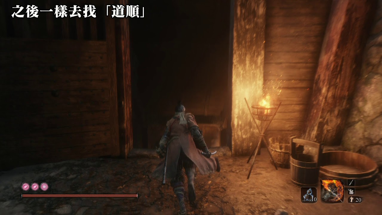 隻狼 : 暗影雙死 支線任務#6 道順的實驗