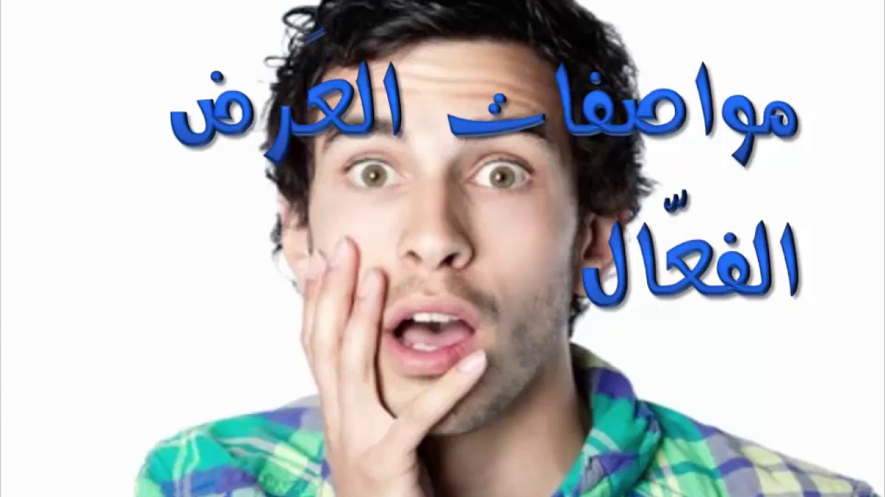 مواصفات العرض التقديمي الجيد 2