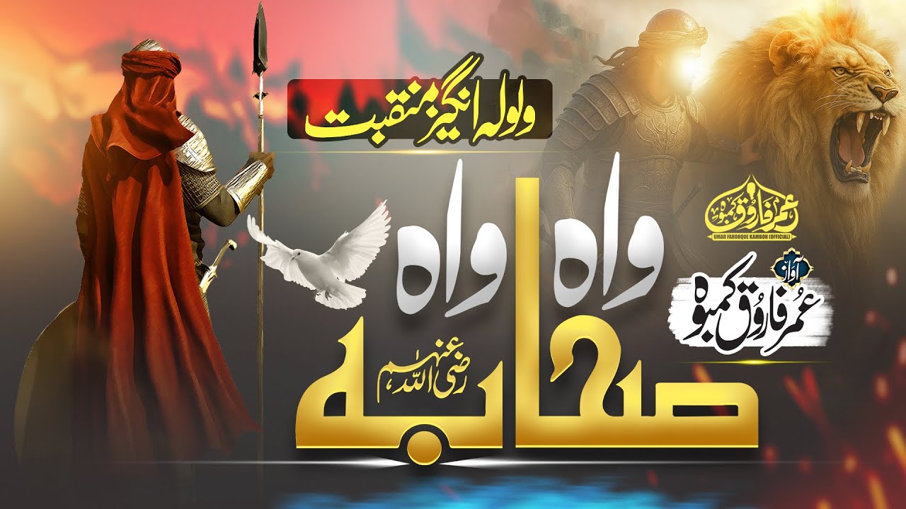Most Beautiful Kalam 2026 -Wah Sahaba Wah - Umar Farooque Kamboh - New Trending Manqabat