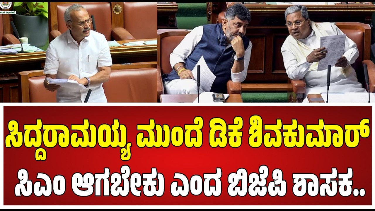 Budget Assembly: ಸರ್ಕಾರದ ಸಾಲದ ಬಗ್ಗೆ ಕಾಂಗ್ರೆಸ್ ಶಾಸಕ ಶಿವಲಿಂಗೇಗೌಡ ಸದನದಲ್ಲಿ ಶಾಕಿಂಗ್ ಕಾಮೆಂಟ್