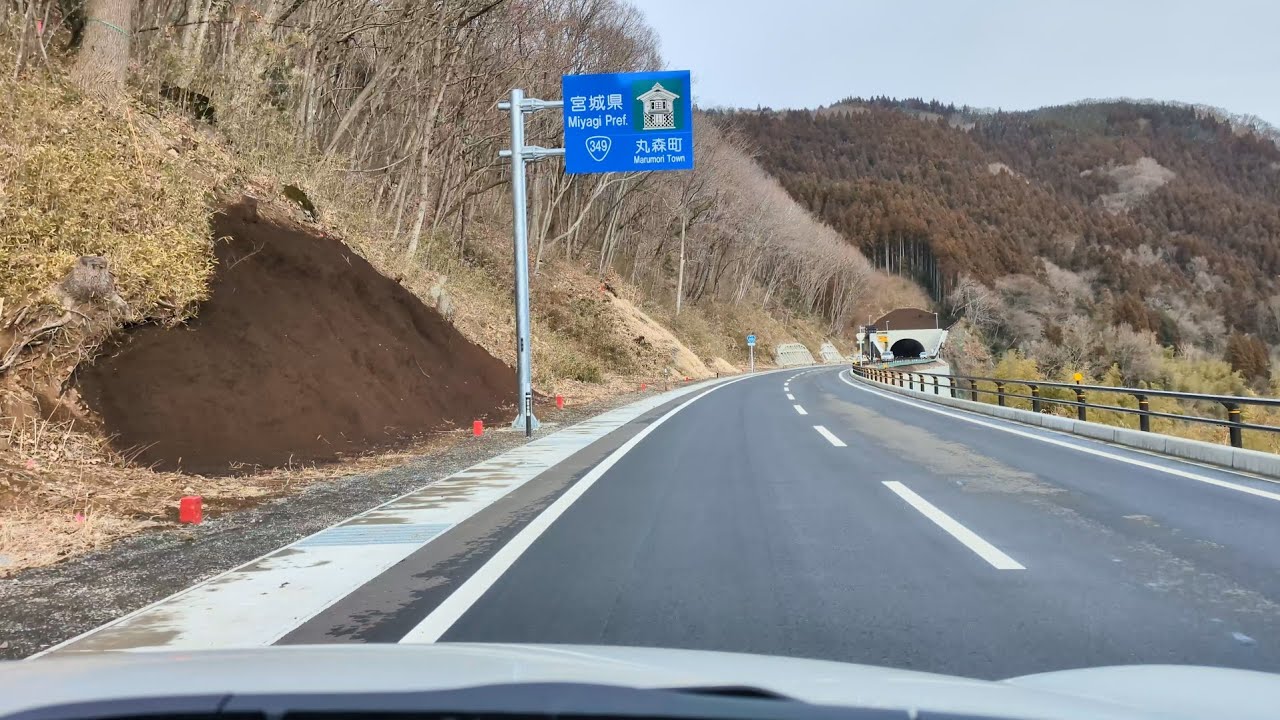 国道349号線　福島県伊達市梁川町→宮城県丸森町　新道　バイパス　1月31日　開通