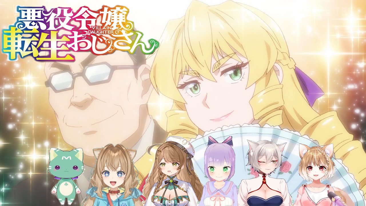 悪役令嬢転生おじさん #03 Vtuber Reaction Mashup