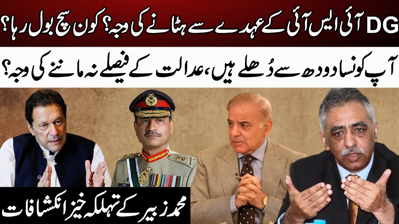 Asim Munir Removed from DG ISI Post? | M. Zubair Shocking Revelation  | 92NewsHD