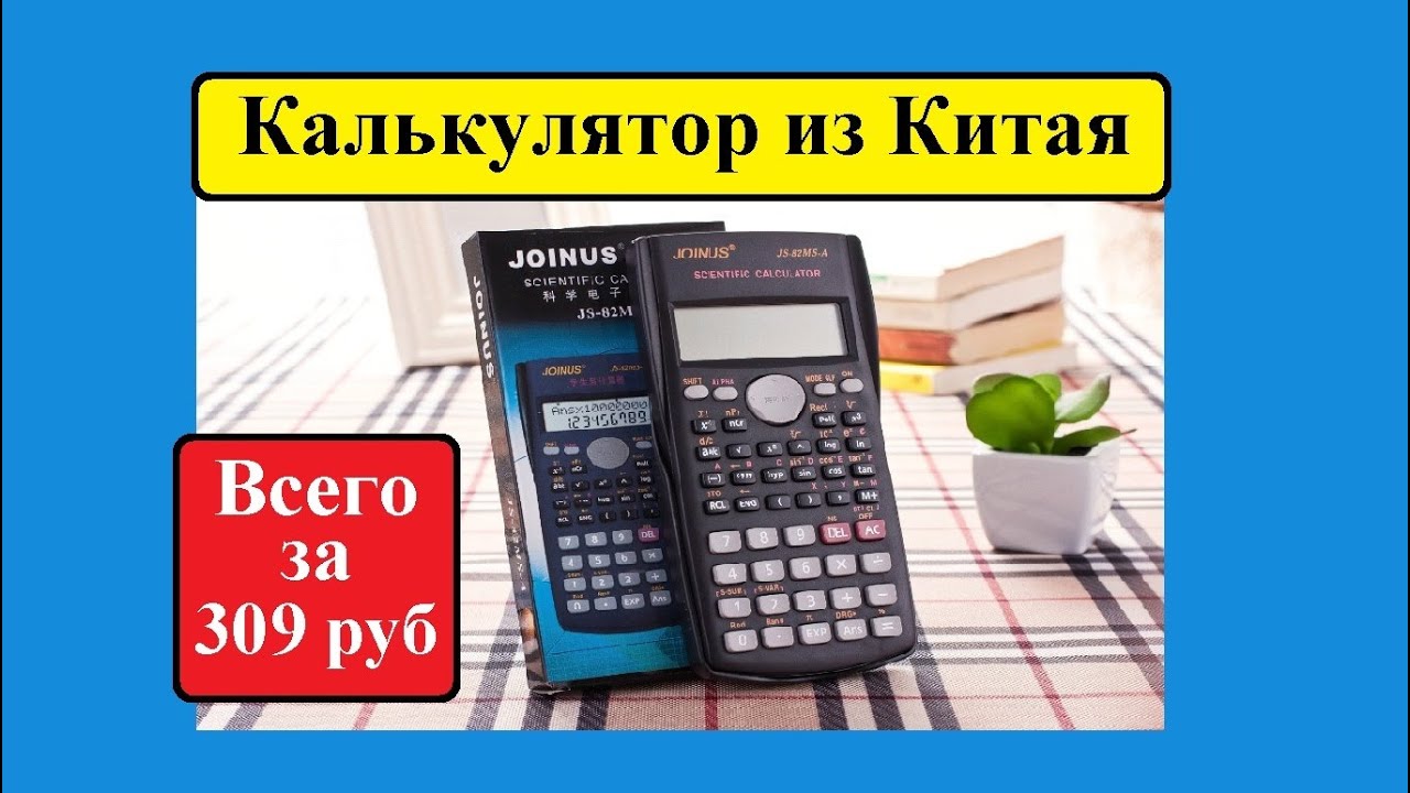 НАВОРОЧЕННЫЙ КАЛЬКУЛЯТОР из Китая. Инженерный, научный, профессиональный. / SUPER CALCULATOR.