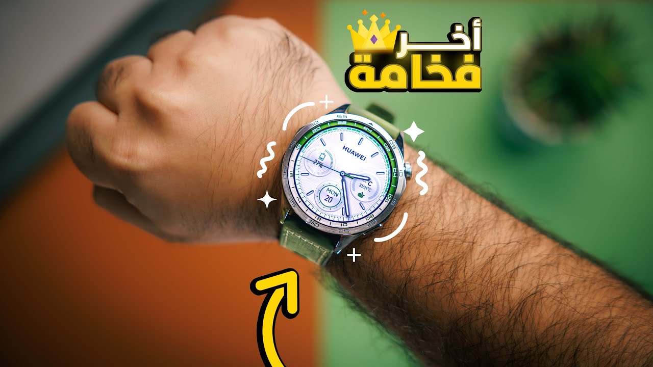 Huawei Watch GT4 || أفخم وأشيك ساعه ذكية ✨