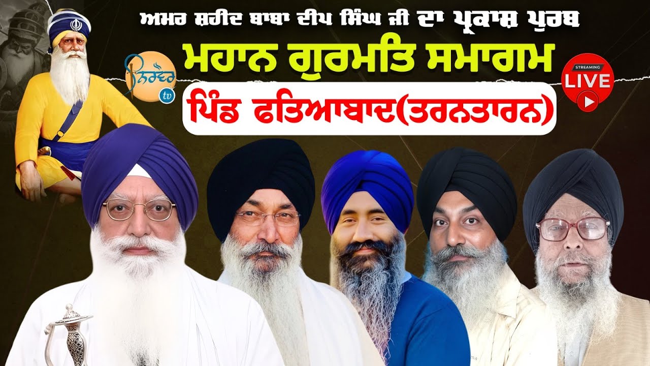 HD Live🟠Fatehabad | Mahan Gurmat Samagam | Fatehabad Tarn Taran