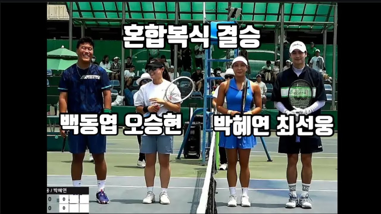 백동엽 오승현 vs 박혜연 최선웅 부천복사배 혼합복식 결승
