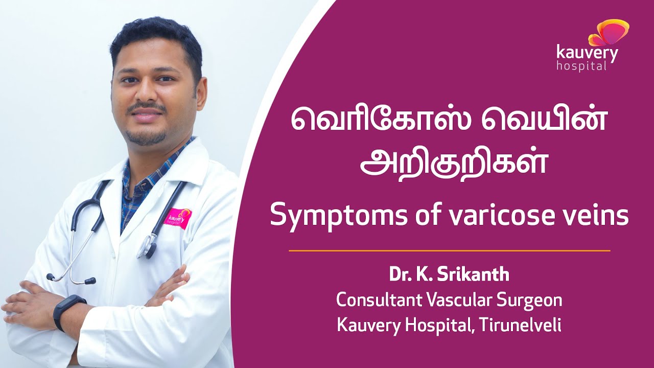 Symptoms & Complications of Varicose Veins