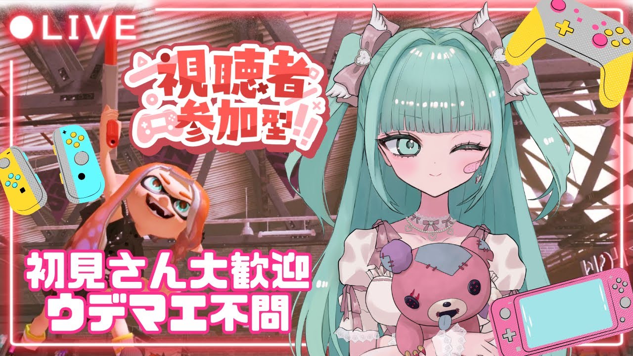 【参加型】初見さん大歓迎★一緒に遊んでください♪【スプラトゥーン3】