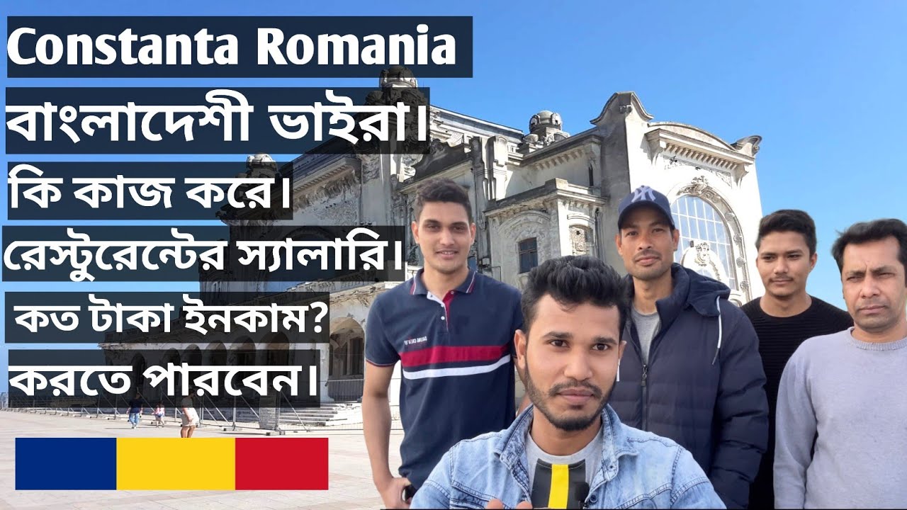 #Constanta_রোমানিয়াতে_বাংলাদেশি