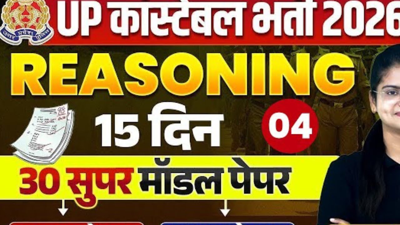 UP CONSTABLE REASONINGS CLASSES IN UP CONSTABLE REASONINGS CLASSES