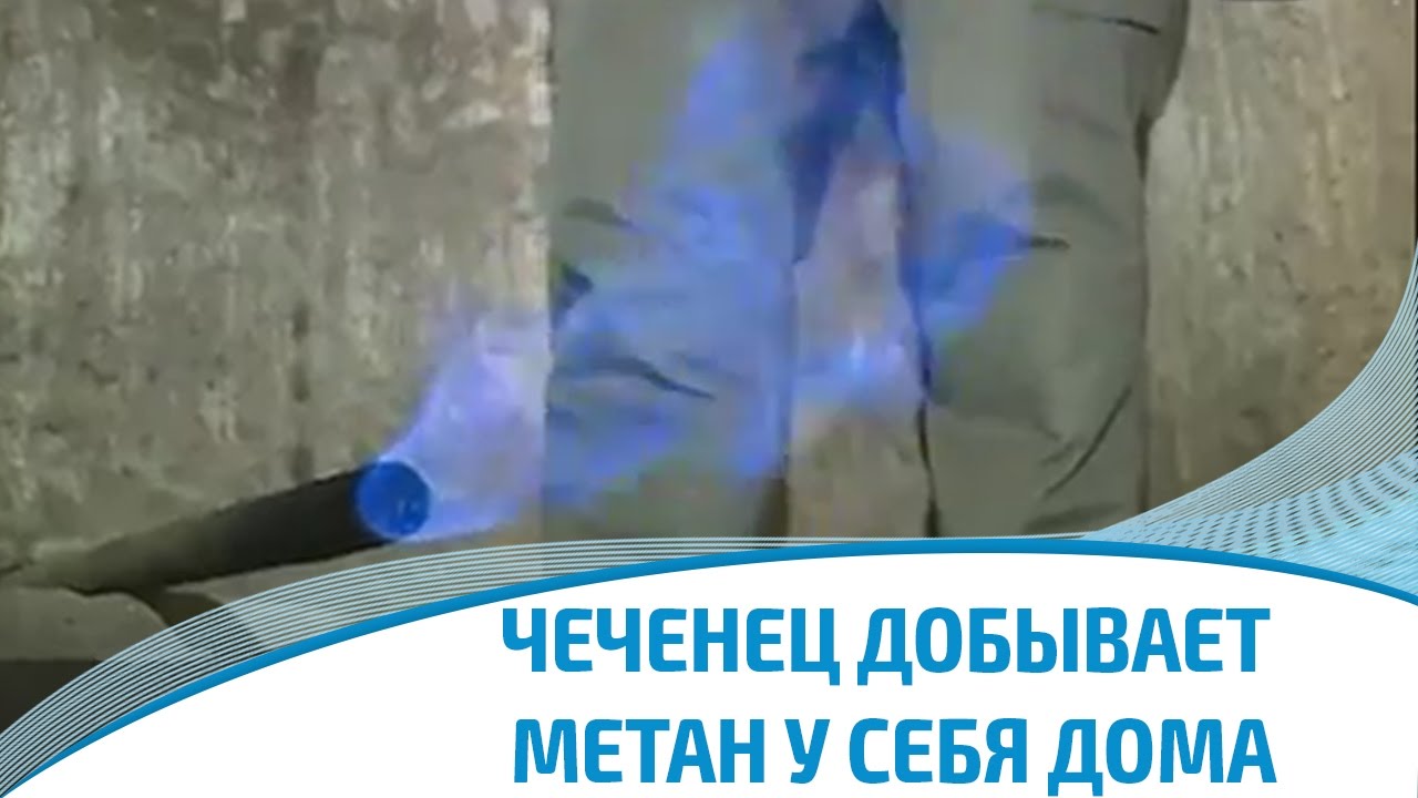 Чеченец изобрел недорогой био-котел вырабатывающий метан