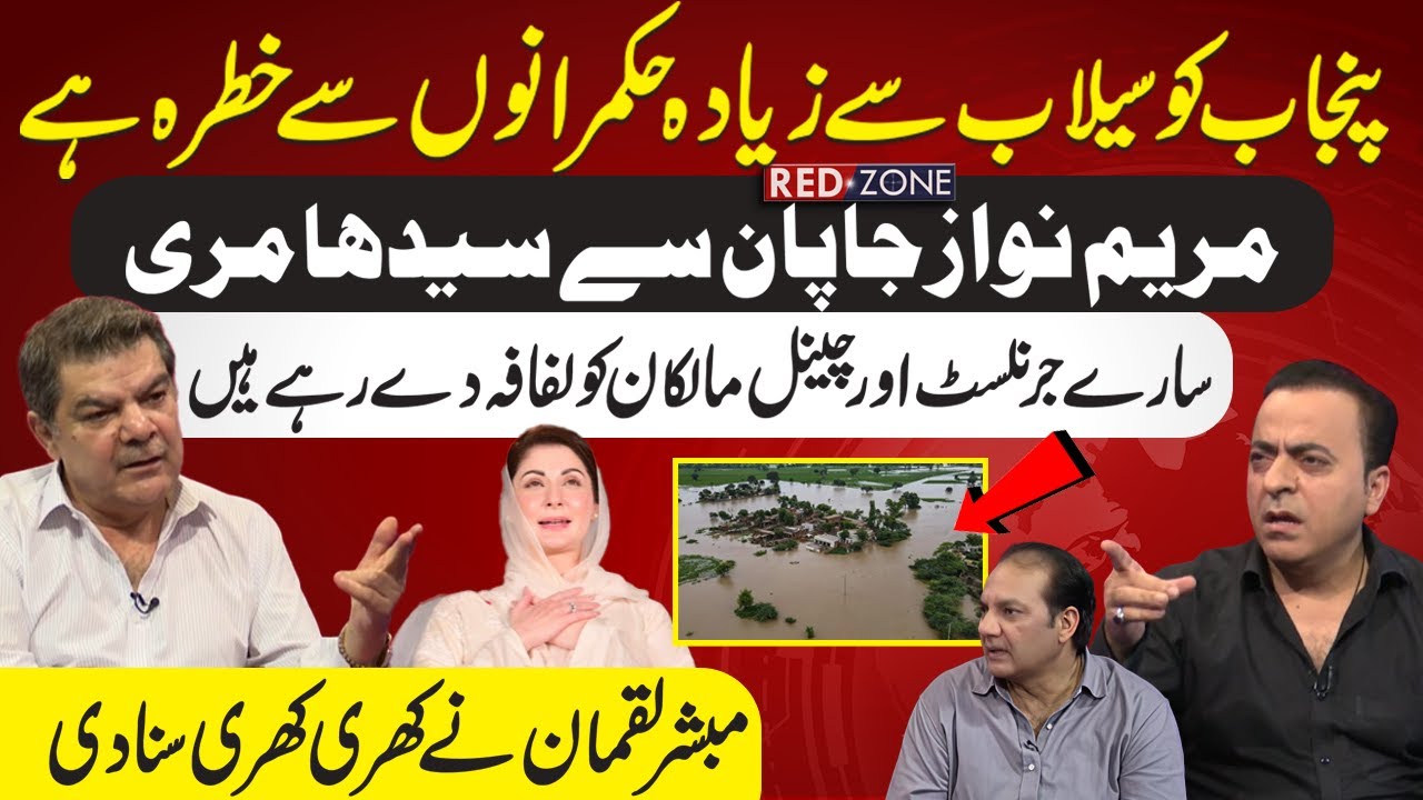 Flood Situation In Punjab | Maryam Nawaz | Mubasher Lucman | Naeem Hanif | Gohar Butt | PMLN Govt