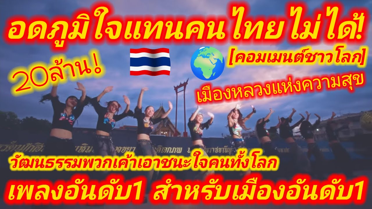 EP.693 🌍🇹🇭 โด่งดังมากในมณีปุระ! #BangkokCity ทำชาวโลกCrazy! ต้องมาสักครั้งในชีวิต #คอมเมนต์
