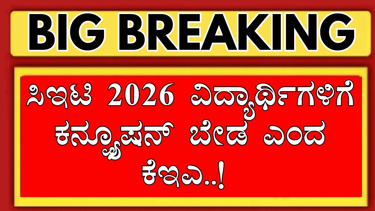 KECET 2026 STUDENTS IMPORTANT UPDATE FORM KEA/KEA APPLICATION 2026/KCET NEET 2026 /KEA KCET
