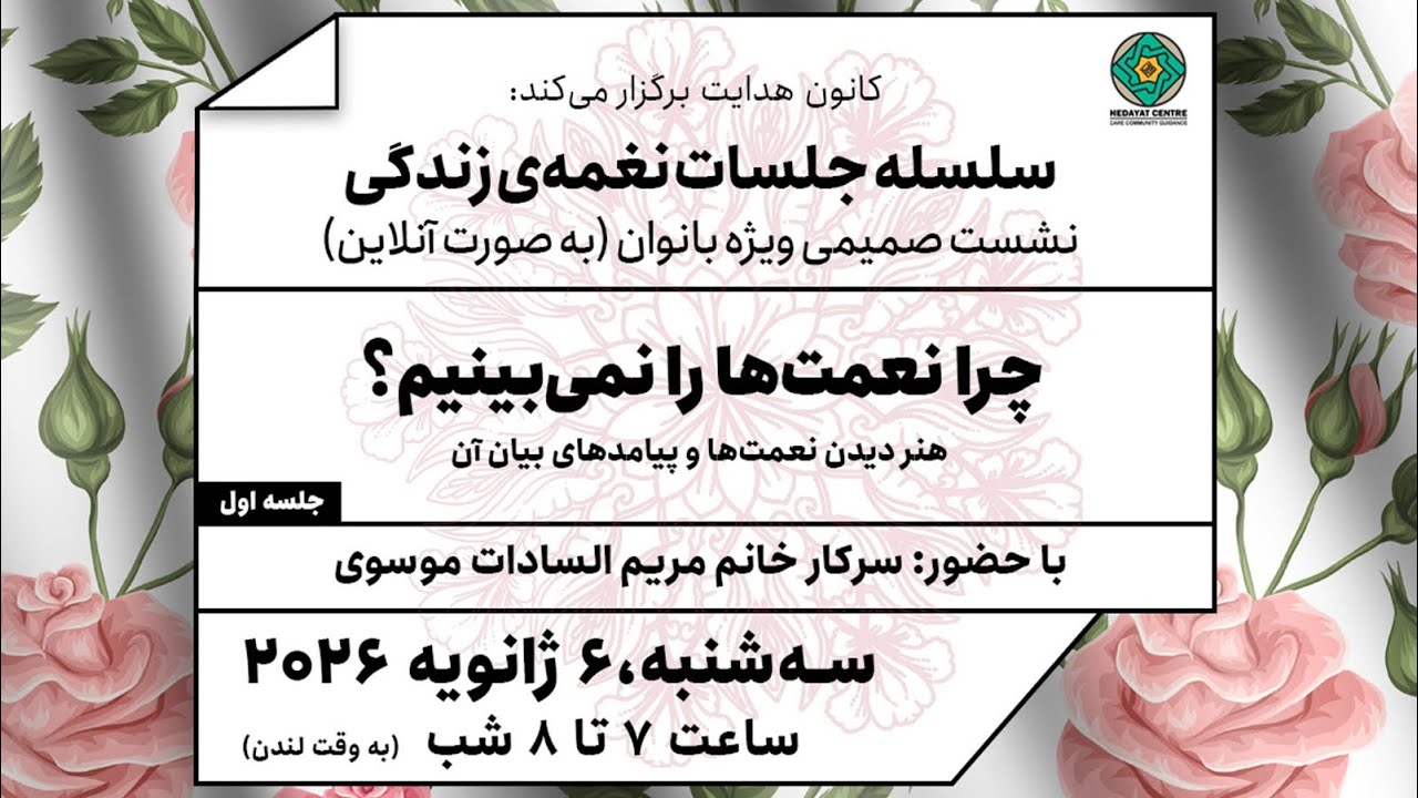چرا نعمت‌ها را نمی‌بینیم؟ |  هنر دیدن نعمت‌ها و پیامدهای بیان آن