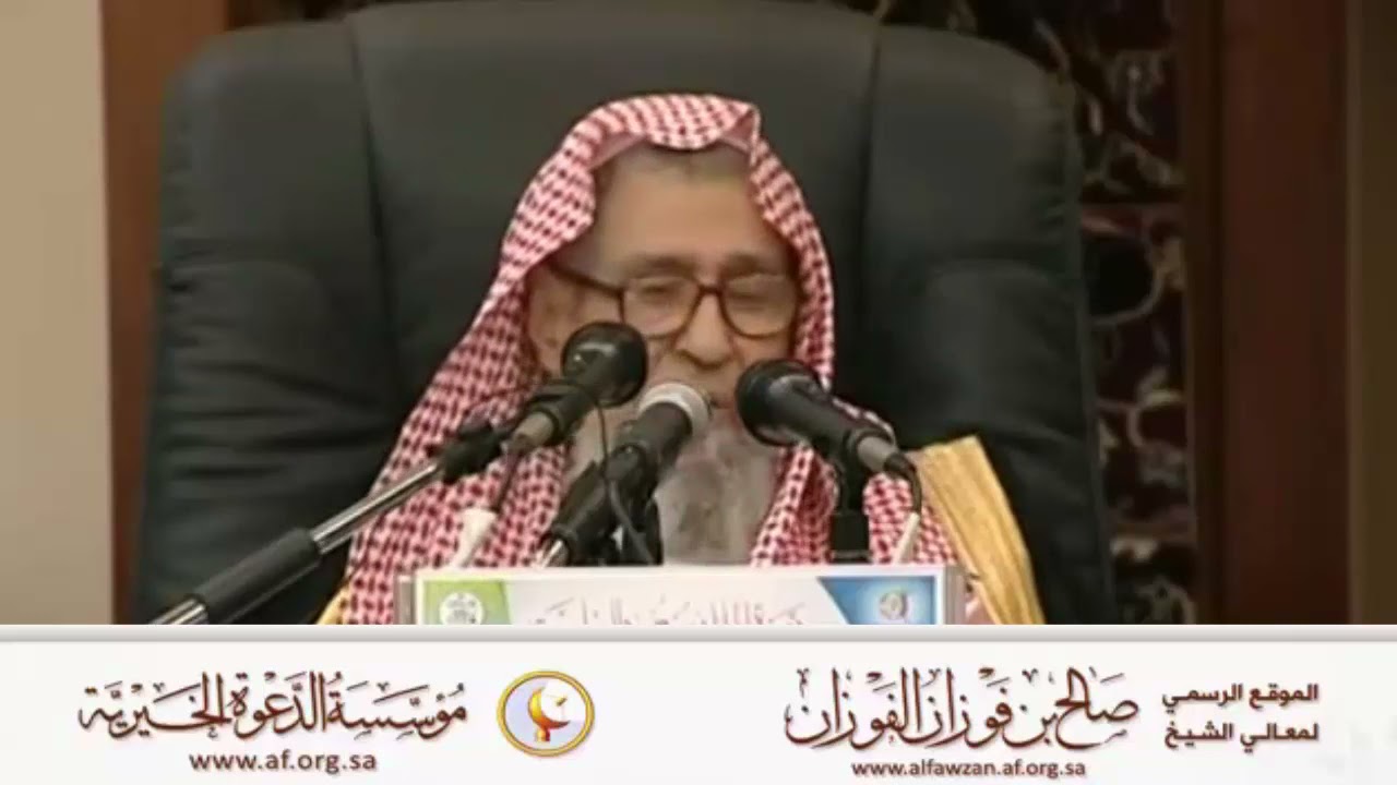 ترك الأمر بالمعروف والنهي عن المنكر - العلامة صالح الفوزان حفظه الله