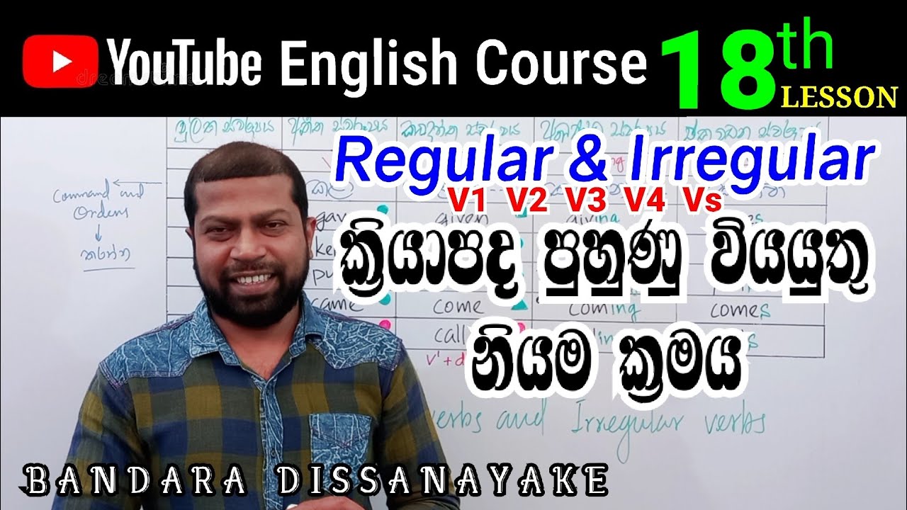 regular and irregular verbs | English Grammar in Sinhala | 100 day English Course - 18th lesson
