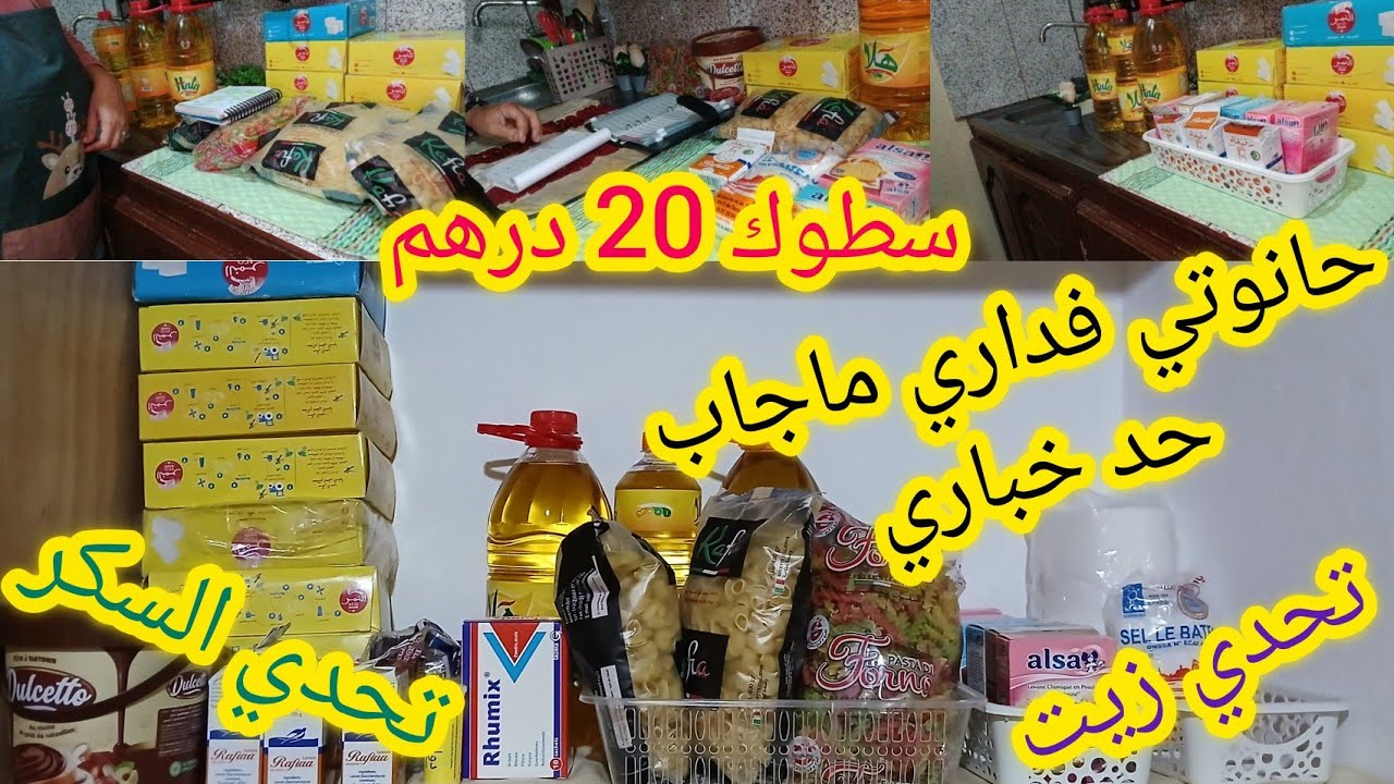 💥#تحدي السطوك 2025🤑اجي تشوفي وتعرفي شنو عندي فسطوك 20درهم👌💪غير بالعقل و 🥳#تحديات كنعمروا ركينات...🤑