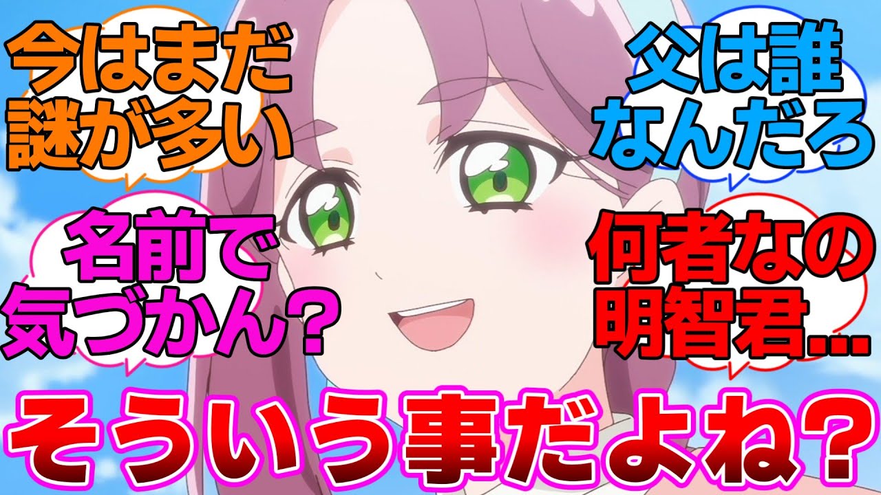 【プリキュア】あんなの母親ってつまりそういうことだよね?に対するネットの反応集【名探偵プリキュア】