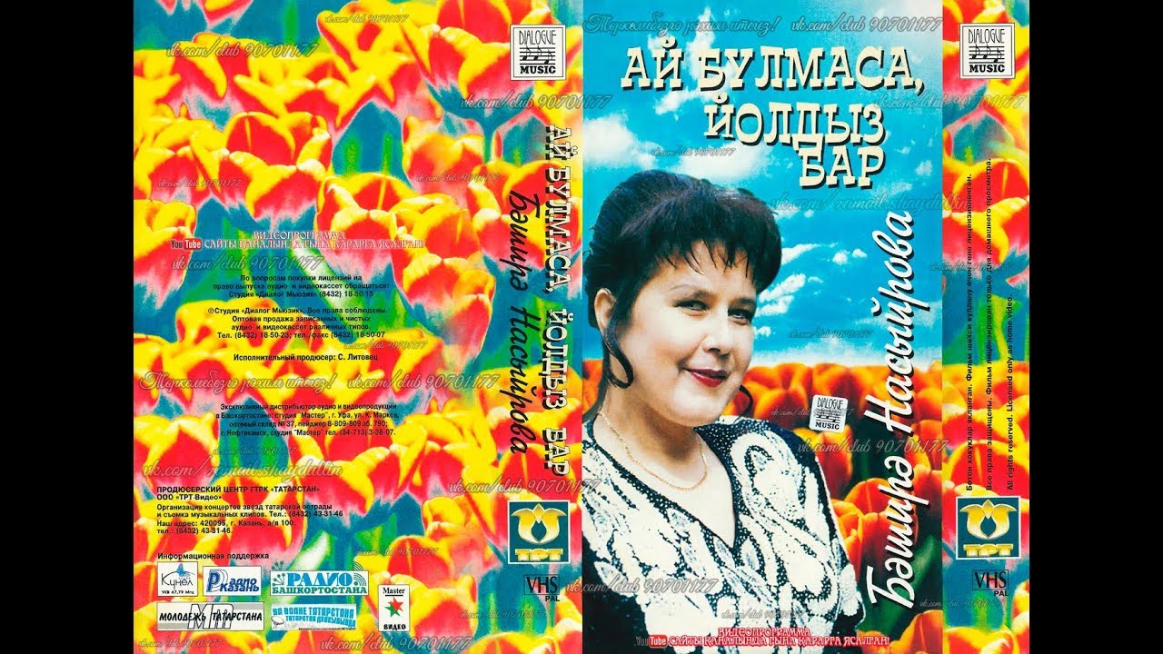 Бәширә Насыйрова - АЙ БУЛМАСА, ЙОЛДЫЗ БАР