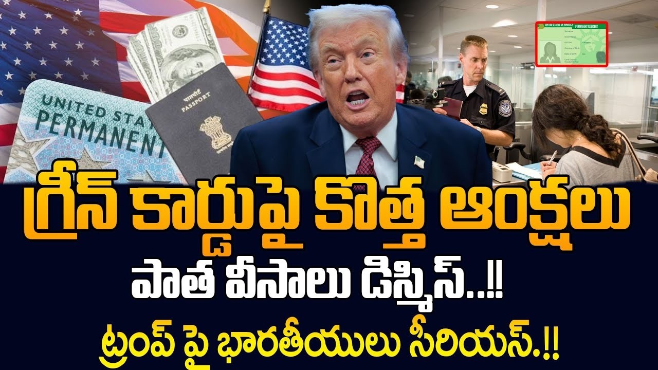 Green Card Holders SHOCKED  | Trump’s 2026 Immigration Order Stuns Indians || SumanTV Classroom