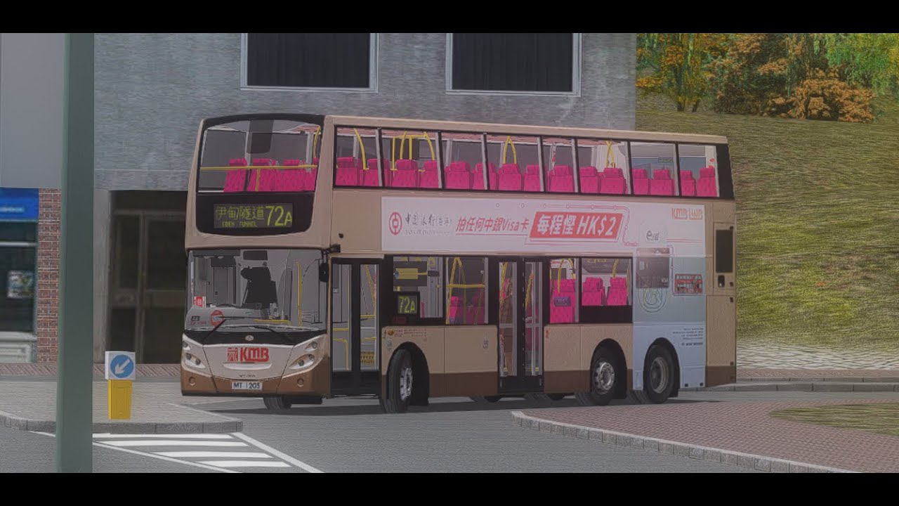 [倉底片第3集] OMSI 2 KMB MT1205 72A 和利菲廣場→伊甸隧道●附下載連結●