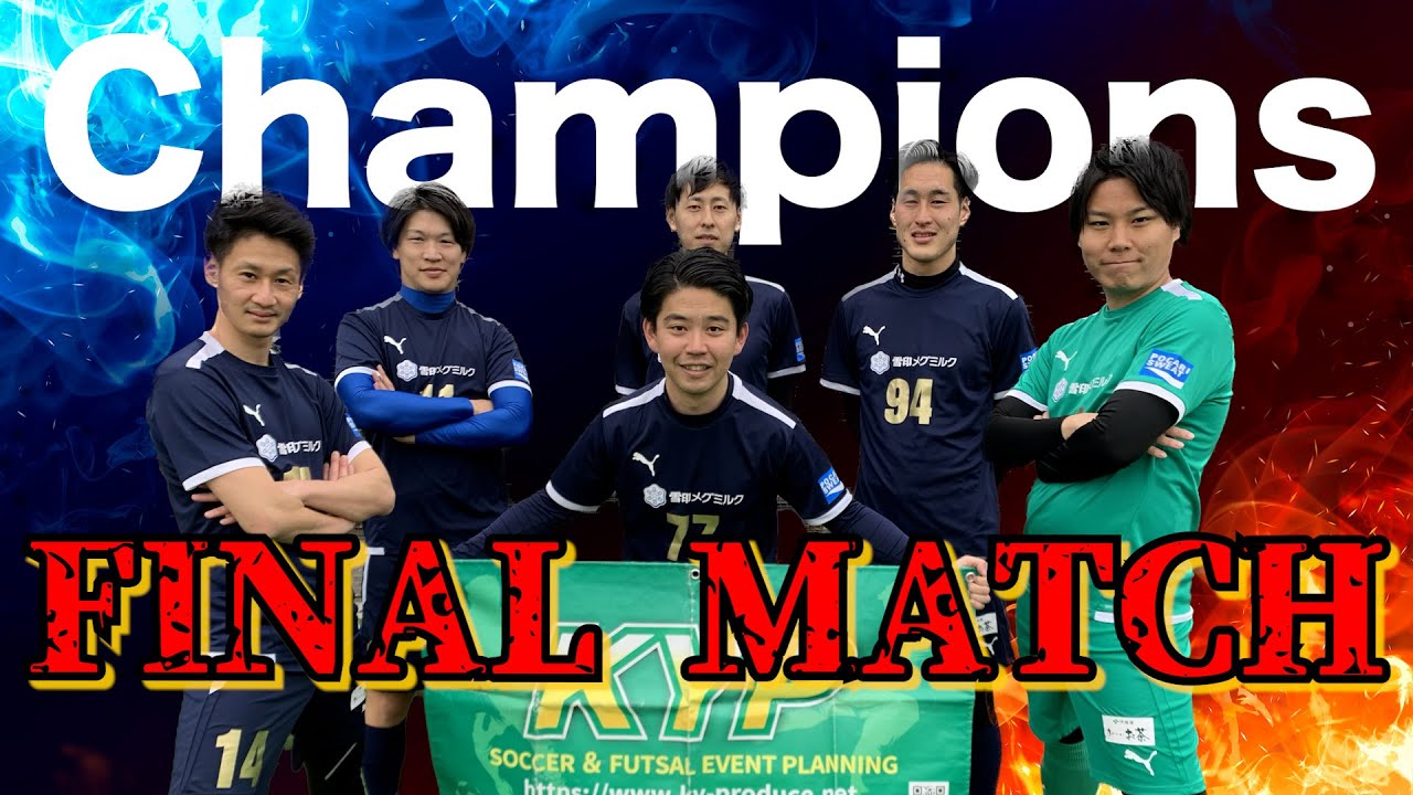 【優勝なるか！？】JANBARI.FC本気のフットサル大会！最終戦！