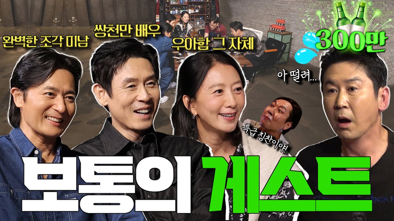 [ENG SUB]설경구 장동건 김희애 {짠한형} EP. 62 짠한형에서 大배우들이 살아남는 법 🥴😵‍💫