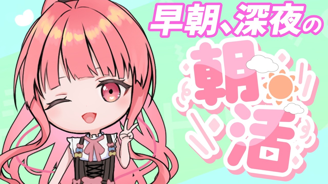 [朝活/雑談]寝起き直後で即配信！？日本一早い朝活！チルい感じでおはよう日曜日！！[個人勢vtuber／夢枕ゆう】