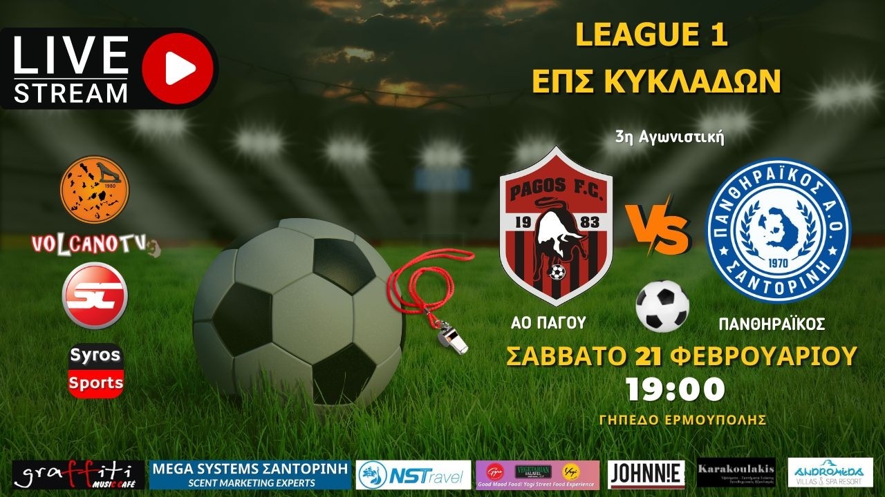 ΑΟ Πάγου  - Πανθηραϊκός (League 1 | 3η Αγωνιστική)