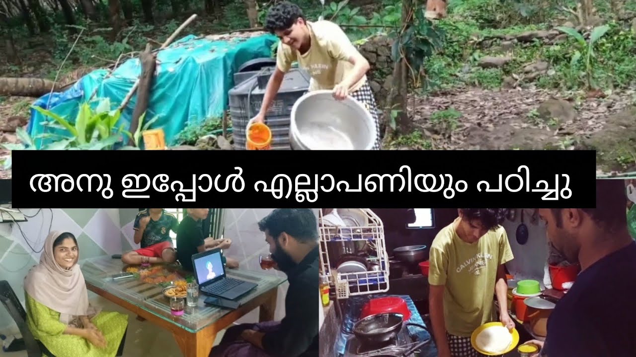 അനു ഇപ്പോൾ എല്ലാം പഠിച്ചു 😊