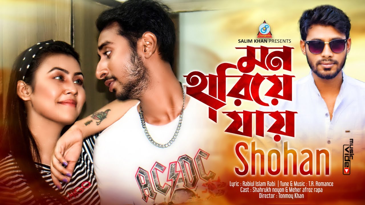 Mon Hariye Jay | মন হারিয়ে যায় | Shohan |  Music Video 2020