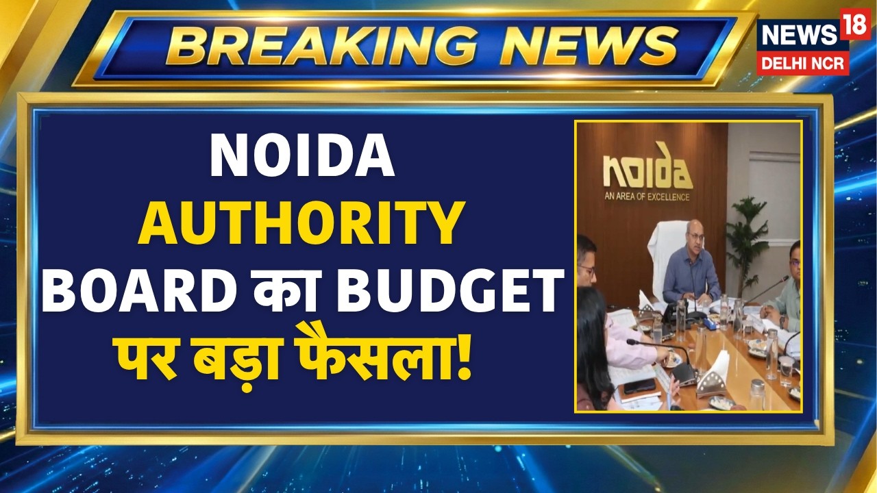 Breaking News: Noida Authority Board Meeting का बड़ा फैसला! | Budget Update | News18 Delhi NCR