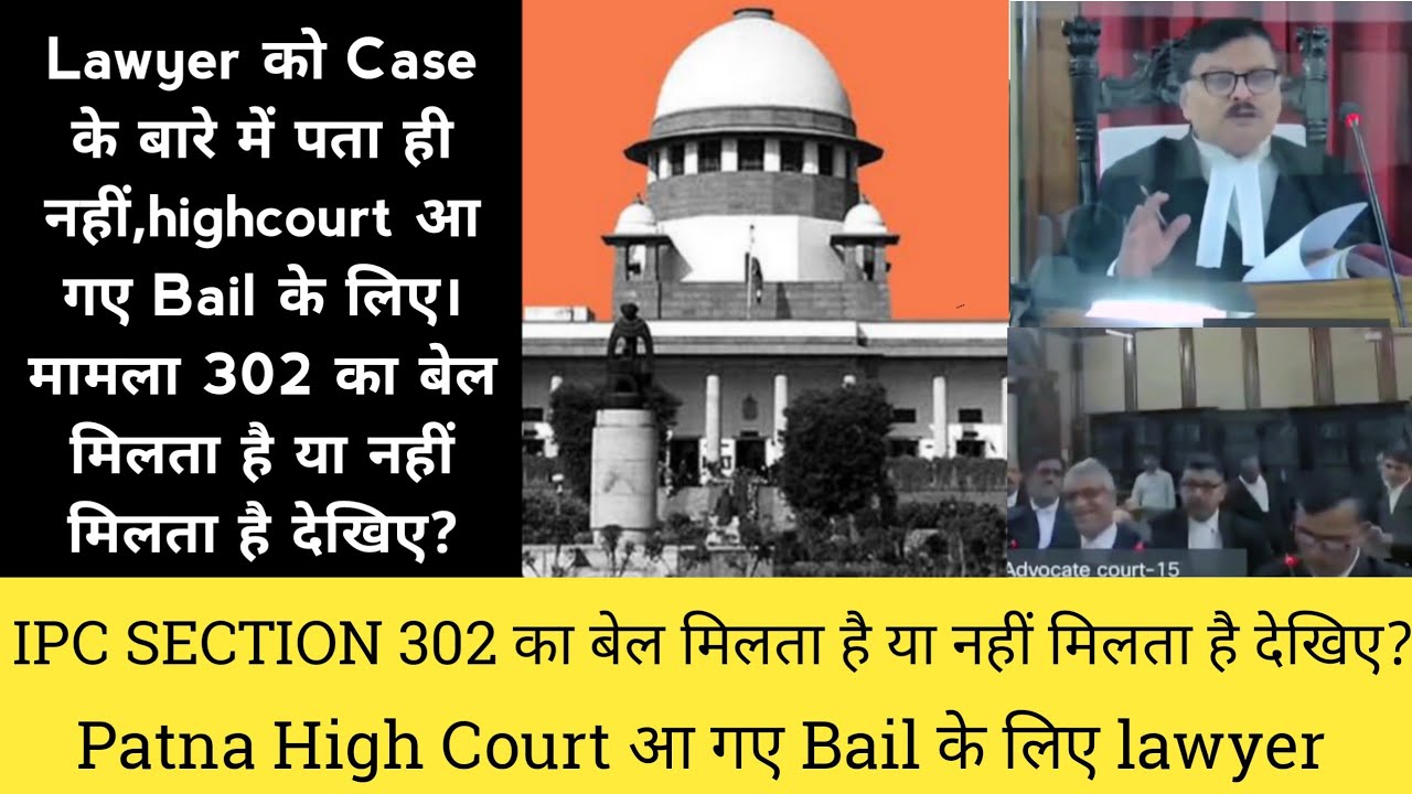Lawyer को Case के बारे में पता ही नहीं,Court आ गए Bail के लिए।IPC 302 का बैल मिलता है कि नहीं देखिए?