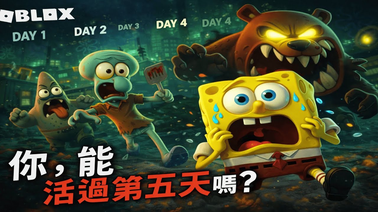 活不過五天｜生存比基尼底部真的有人能撐下去嗎？😨